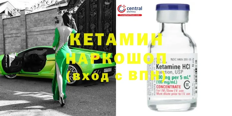 КЕТАМИН ketamine  Опочка 